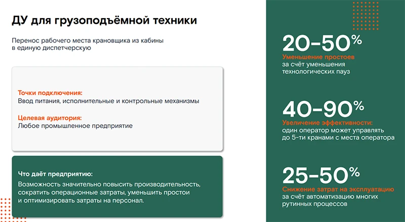 ДУ для грузоподъемной техники