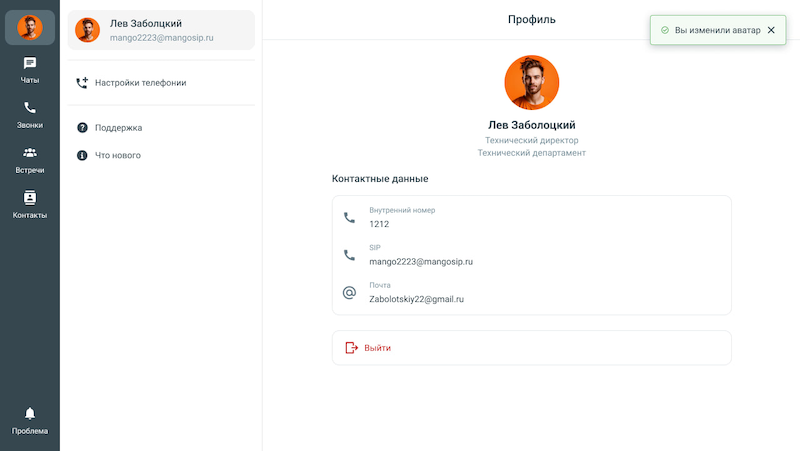 MANGO OFFICE обновила веб-версию корпоративного мессенджера Mango Talker