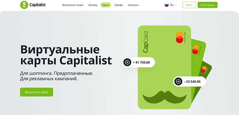 Скриншот сайта Capitalist