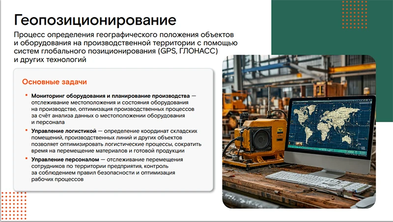 Геопозиционирование