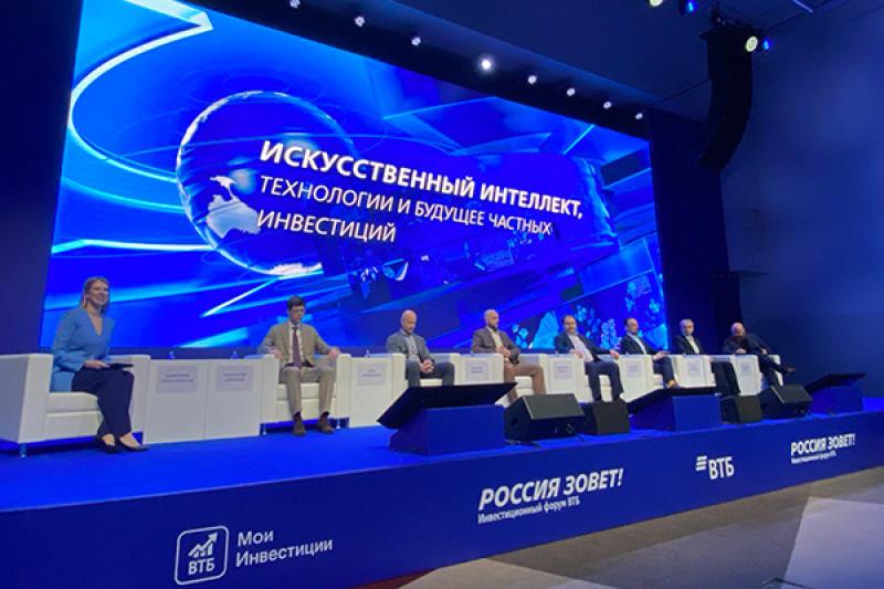 ИИ снижает инвестиционные риски — рассказали на инвестфоруме «Россия зовет»