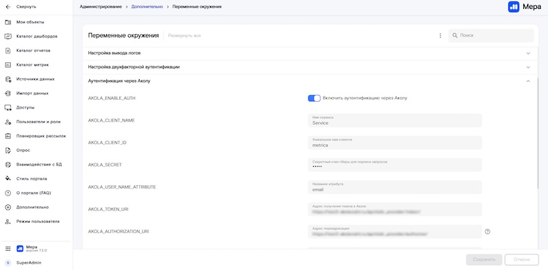 ИТ-экосистема «Лукоморье» объявляет о масштабном обновлении продукта «Мера» ИТ-экосистема «Лукоморье» объявляет о масштабном обновлении продукта «Мера»