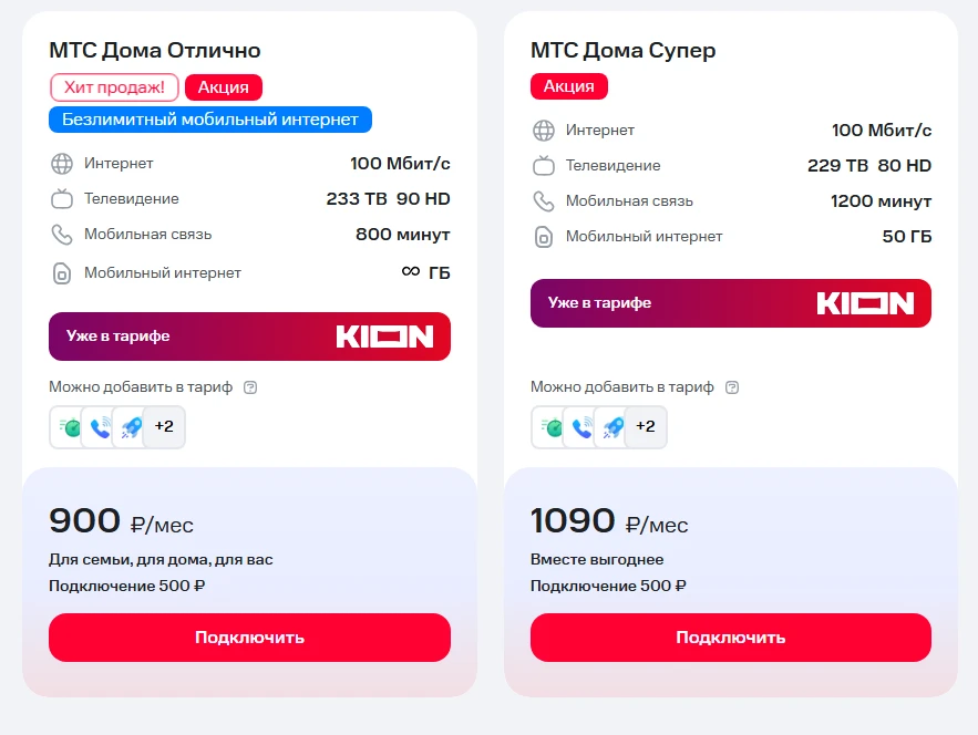 МТС, примеры тарифов на фиксированный интернет