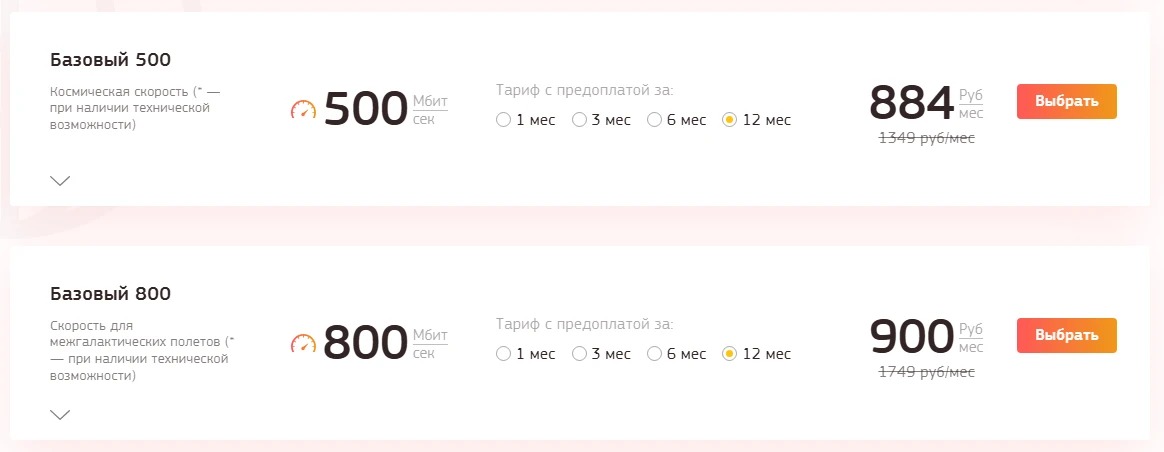 Невалинк, примеры тарифов на фиксированный интернет