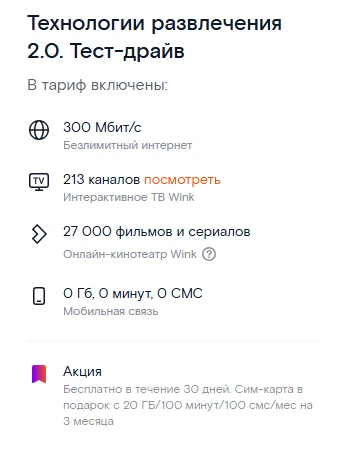Ростелеком, пример тарифа на фиксированный интернет