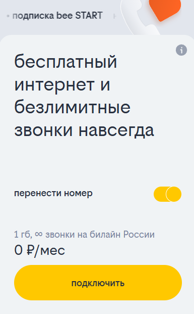 Подписка bee START для жителей Санкт-Петербурга, краткое описание