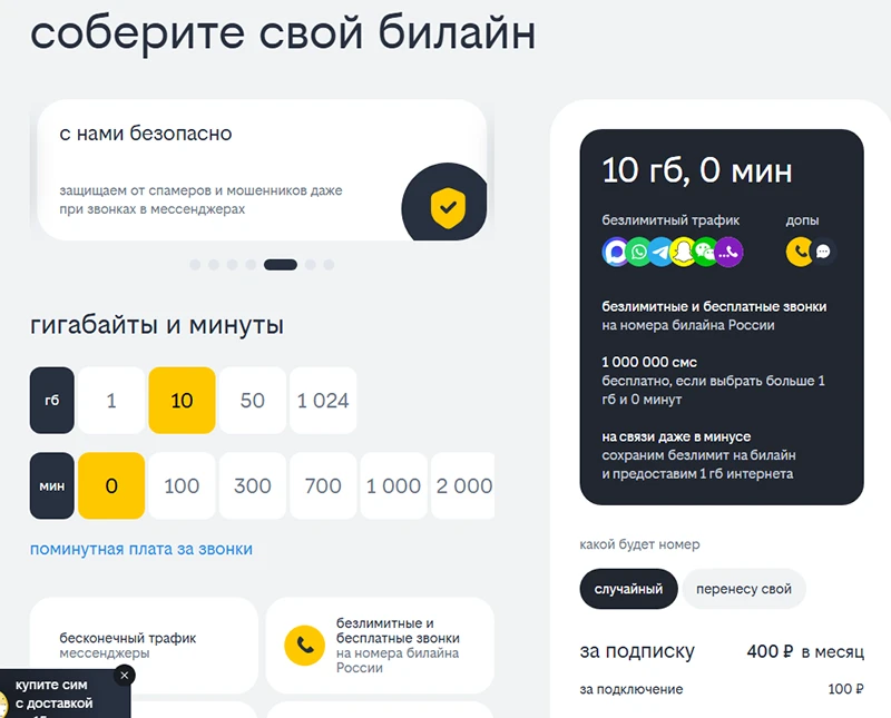 Подписка bee, конструктор тарифов билайн
