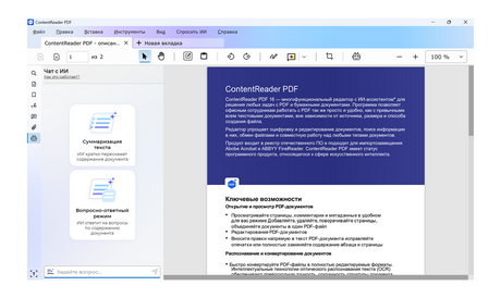 Content AI представляет ContentReader PDF 16 &mdash; первый российский PDF-редактор со встроенным ИИ-ассистентом