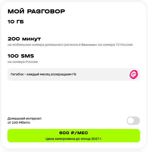 Мой разговор