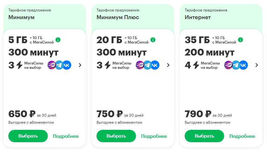 Краткое описание тарифных предложений &laquo;Минимум&raquo;, &laquo;Минимум Плюс&raquo; и &laquo;Интернет&raquo; для жителей Санкт-Петербурга