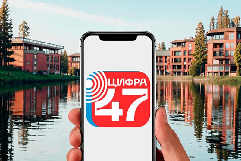Приложение «Цифра47» поможет проверить связь в 2940 населённых пунктах Ленобласти