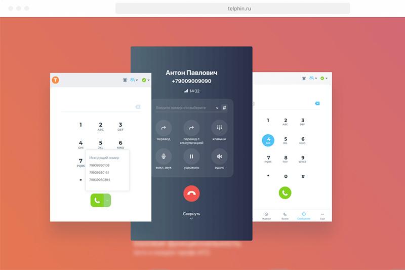 «Телфин» запустил омниканальное решение на базе браузерного расширения «Телфин.Софтфон»