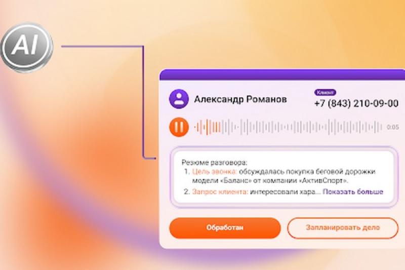 MANGO OFFICE добавила резюме диалогов и тематики разговоров в интеграцию с ELMA365