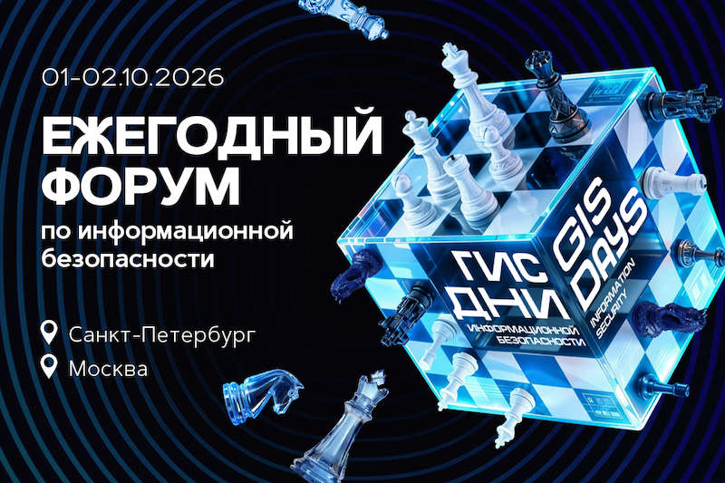 Код конём: темой грядущего форума по ИБ компании «Газинформсервис» будут шахматы