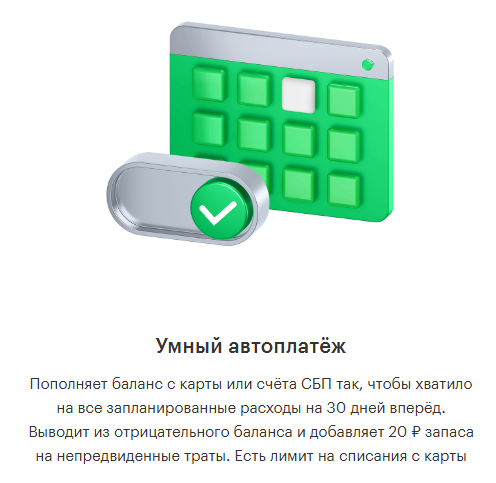 Умный автоплатеж МегаФона для жителей Санкт-Петербурга, краткое описание