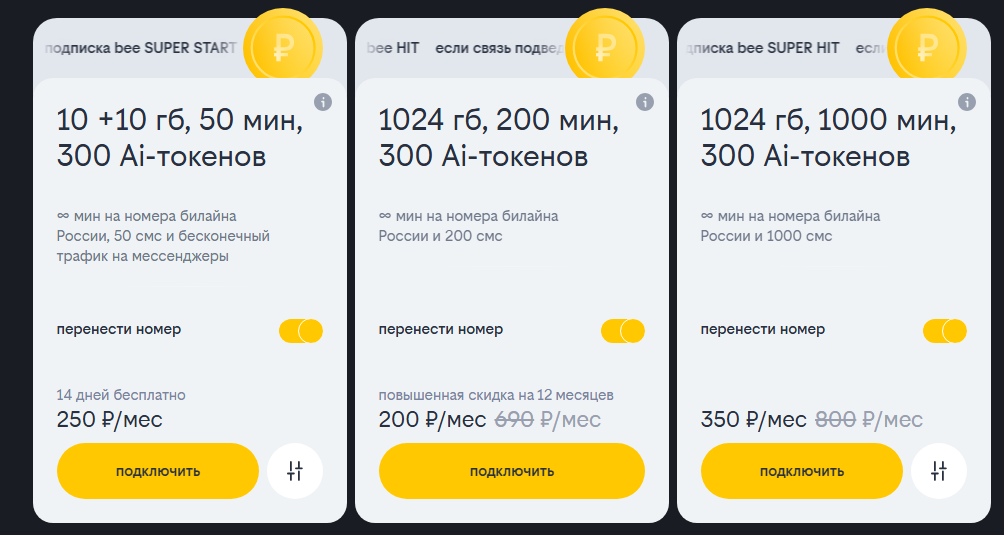 Подписки bee с AI токенами для жителей Санкт-Петербурга, краткое описание