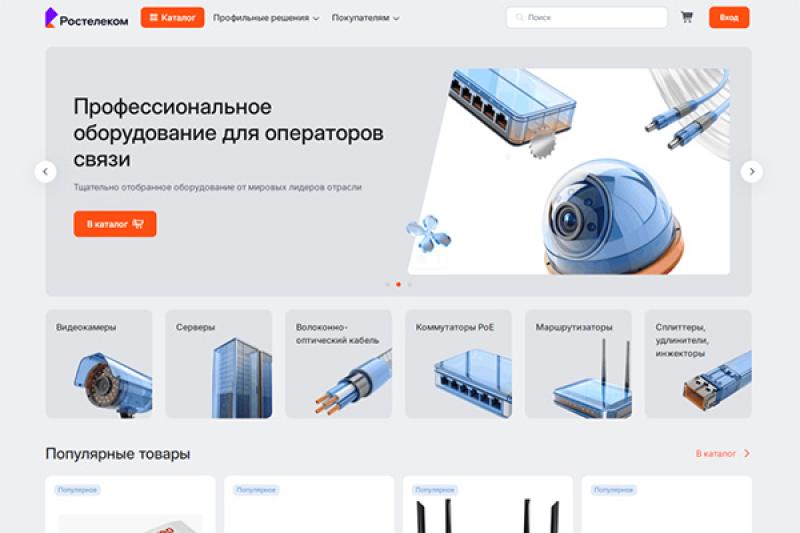 «Ростелеком» запустил интернет-магазин оборудования для операторов связи