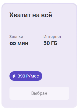 Тариф Т-Мобайла &laquo;Хватит на все&raquo; в Санкт-Петербурге