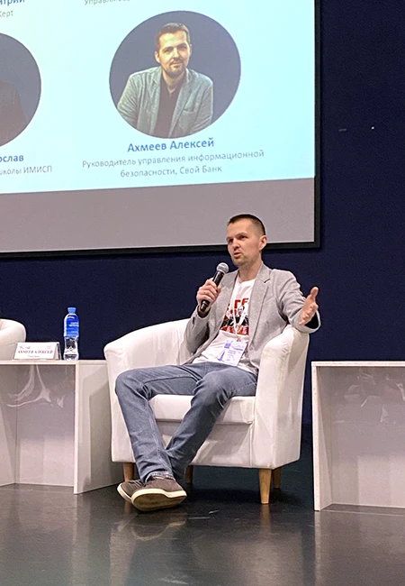 Начальник управления информационной безопасности АО &laquo;Свой Банк&raquo; Алексей Ахмеев