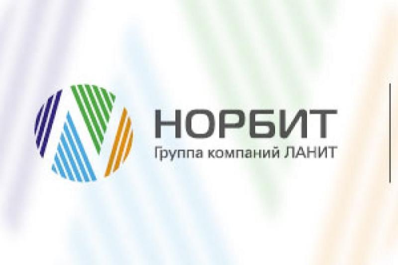 НОРБИТ перевел Центр внедрения «Протек» на отечественную систему бюджетирования