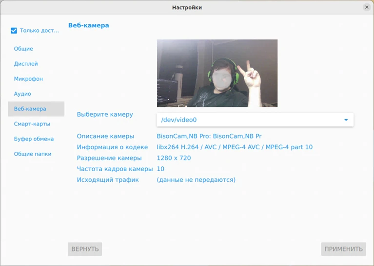 Настройки протокола Basis Connect