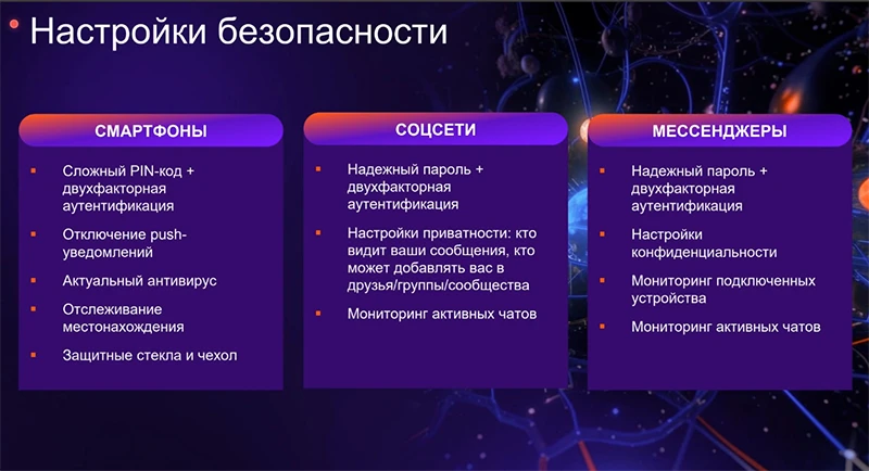 Настройки безопасности