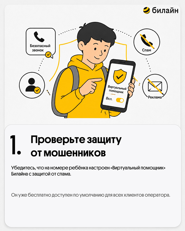 Билайн выпустил гайд ко Дню защиты детей Билайн выпустил гайд ко Дню защиты детей