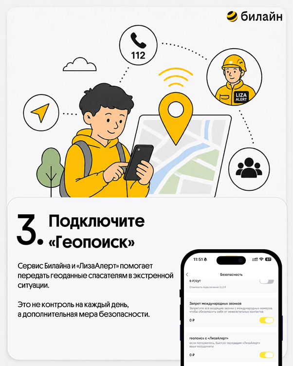 Билайн выпустил гайд ко Дню защиты детей Билайн выпустил гайд ко Дню защиты детей