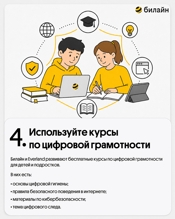 Билайн выпустил гайд ко Дню защиты детей Билайн выпустил гайд ко Дню защиты детей