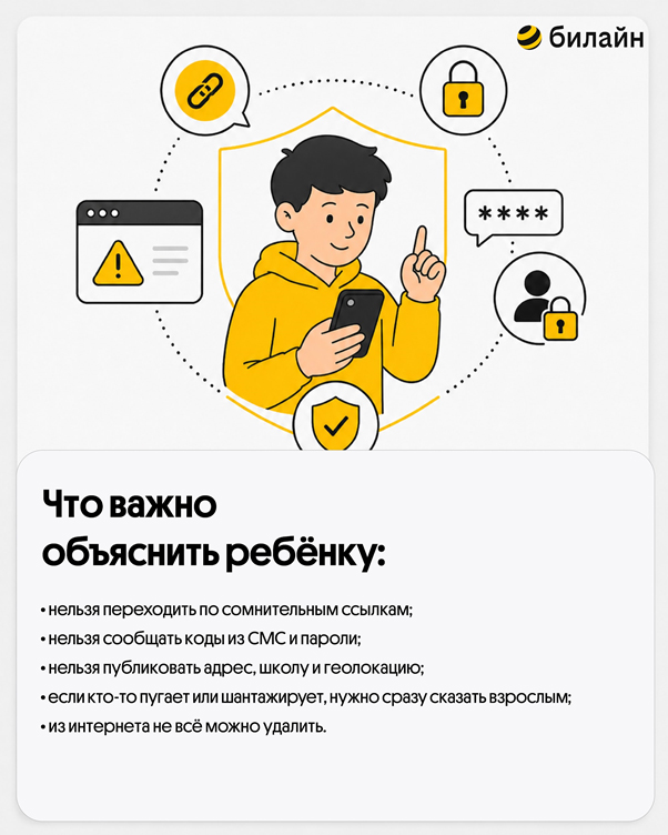 Билайн выпустил гайд ко Дню защиты детей Билайн выпустил гайд ко Дню защиты детей