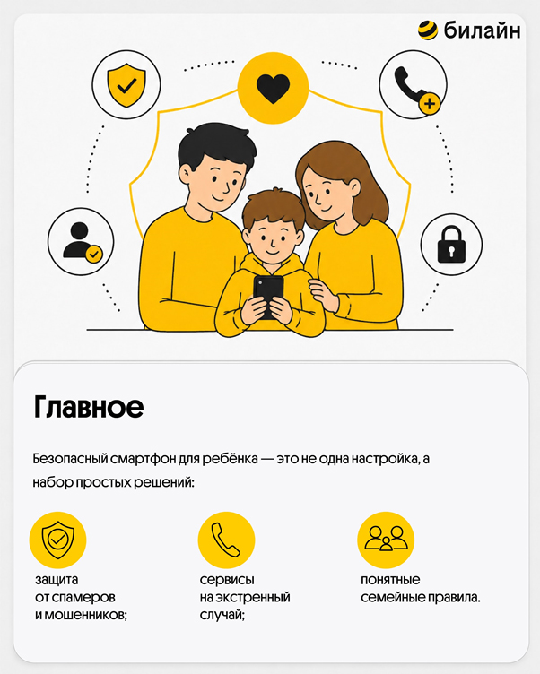Билайн выпустил гайд ко Дню защиты детей Билайн выпустил гайд ко Дню защиты детей