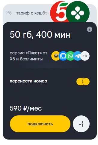 Тариф Билайн с кешбэком 9% в «Пятёрочке» и «Перекрёстке» для жителей Санкт-Петербурга, краткое описание Тариф Билайн с кешбэком 9% в «Пятёрочке» и «Перекрёстке» для жителей Санкт-Петербурга, краткое описание