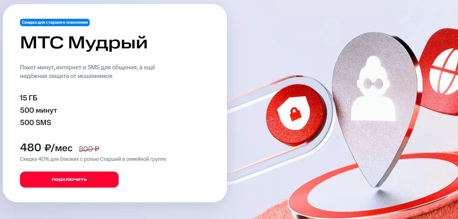 Тариф МТС Мудрый оператора МТС для жителей Санкт-Петербурга, краткое описание Тариф МТС Мудрый оператора МТС для жителей Санкт-Петербурга, краткое описание
