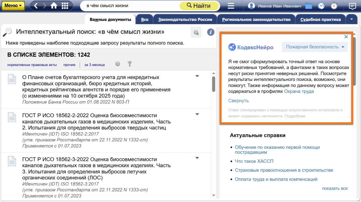 Ответ &laquo;НейроПоиска&raquo; при отсутствии данных в нормативных документах