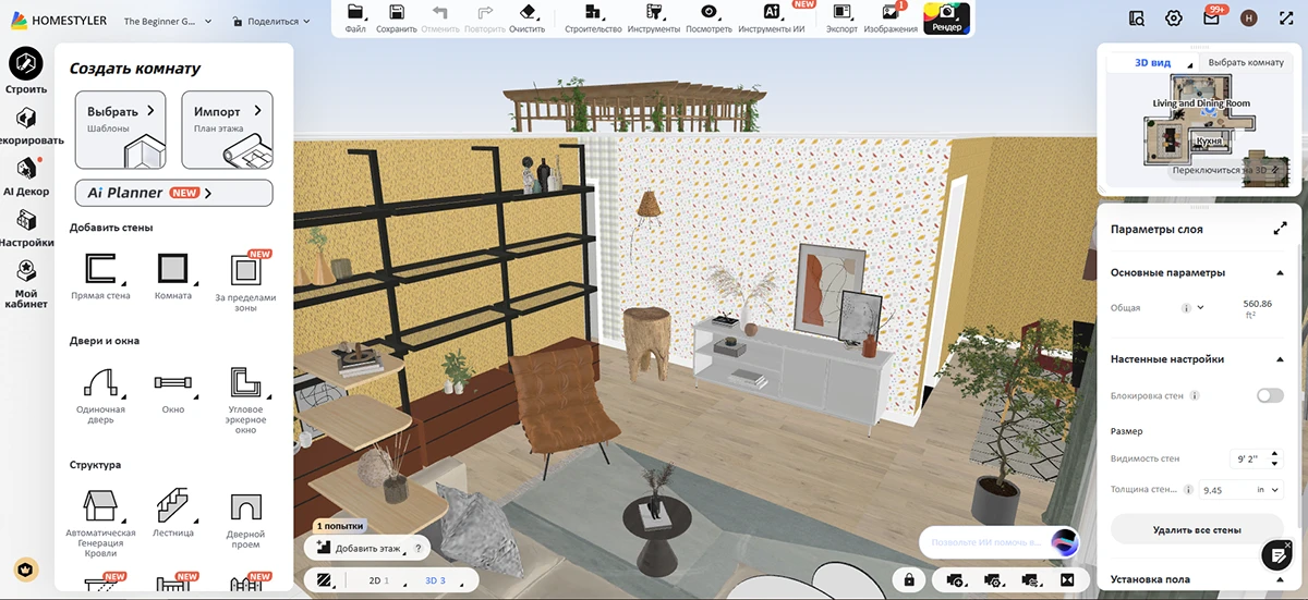 Интерфейс сервиса Homestyler
