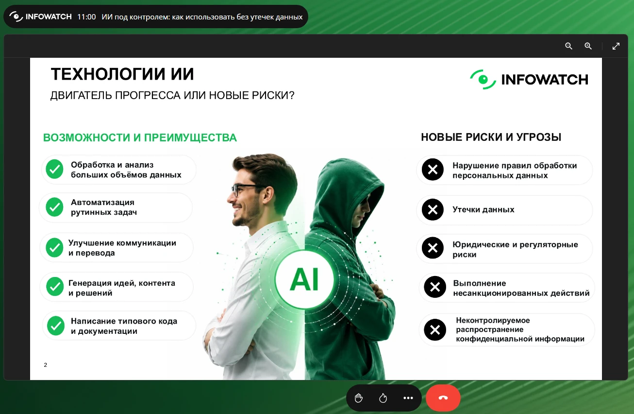 Преимущества и риски ИИ-сервисов в корпоративной среде