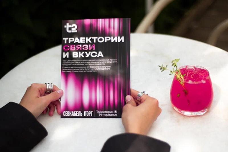 T2 запускает гастрономическую коллаборацию с резидентами Севкабель Порта