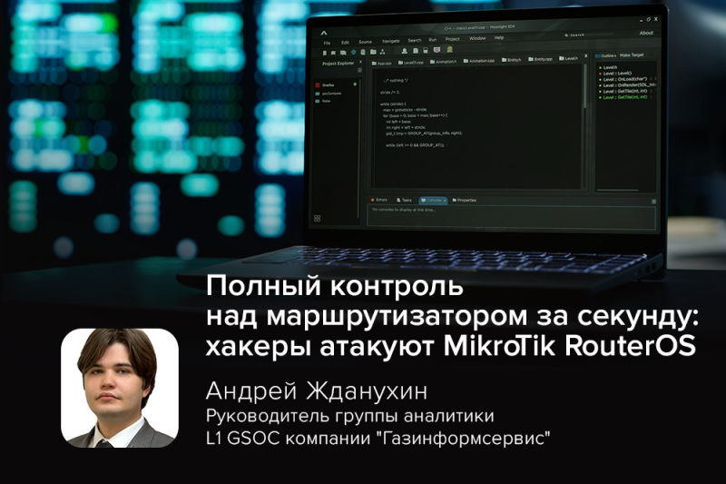 Полный контроль над маршрутизатором за секунду: хакеры атакуют MikroTik RouterOS