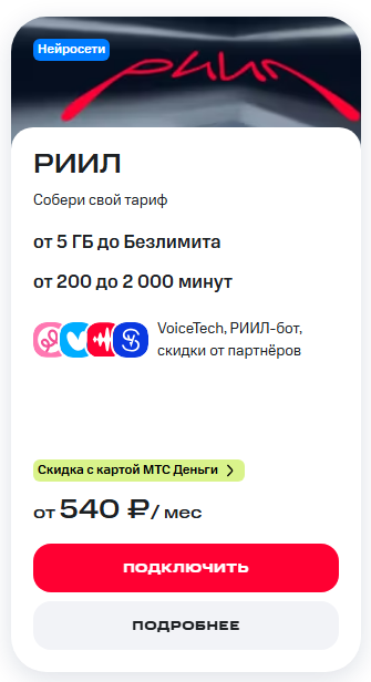 Краткое описание обновленного тарифа РИИЛ Краткое описание обновленного тарифа РИИЛ