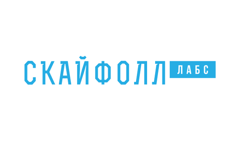 «Скайфолл Лабс» получил лицензии ФСТЭК России