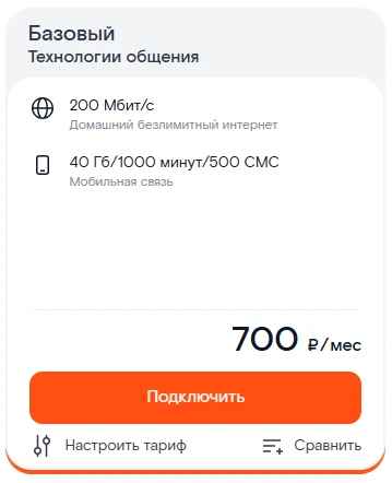 Краткое описание тарифа &laquo;Технологии общения&raquo;