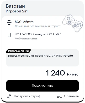 Краткое описание тарифа &laquo;Игровой 2в1&raquo;