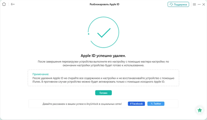 Следуйте инструкциям программы