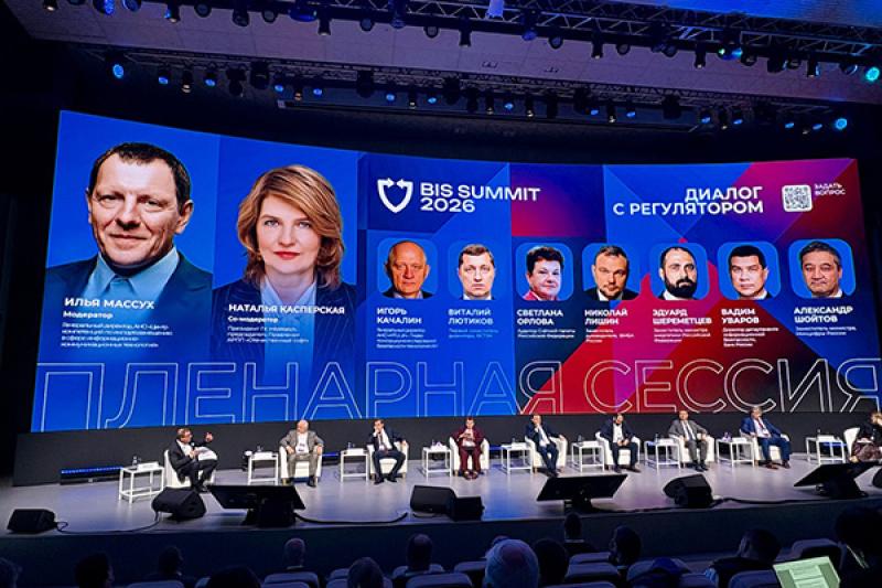 BIS Summit 2026: риски внедрения ИИ начали осознавать на самом высоком уровне