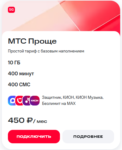 Краткое описание тарифа &laquo;МТС Проще&raquo;