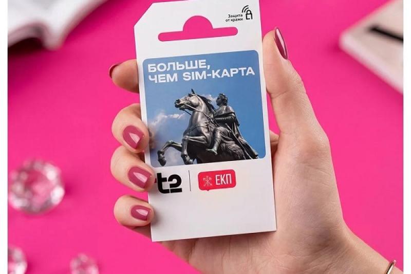 T2 и ЕКП представили тариф для Карелии и Псковской области