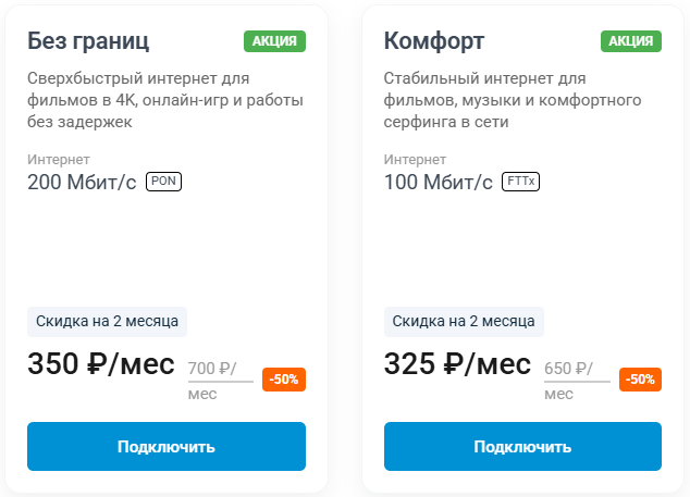 Краткое описание тарифов «Без границ» и «Комфорт» Краткое описание тарифов «Без границ» и «Комфорт»