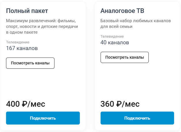Краткое описание тарифов «Полный пакет» и «Аналоговое ТВ» Краткое описание тарифов «Полный пакет» и «Аналоговое ТВ»