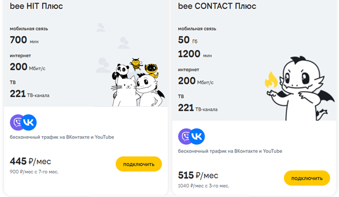 Подписки Билайна на домашний интернет, ТВ и мобильную связь Подписки Билайна на домашний интернет, ТВ и мобильную связь