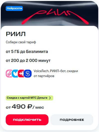 Краткое описание тарифа &laquo;РИИЛ&raquo;